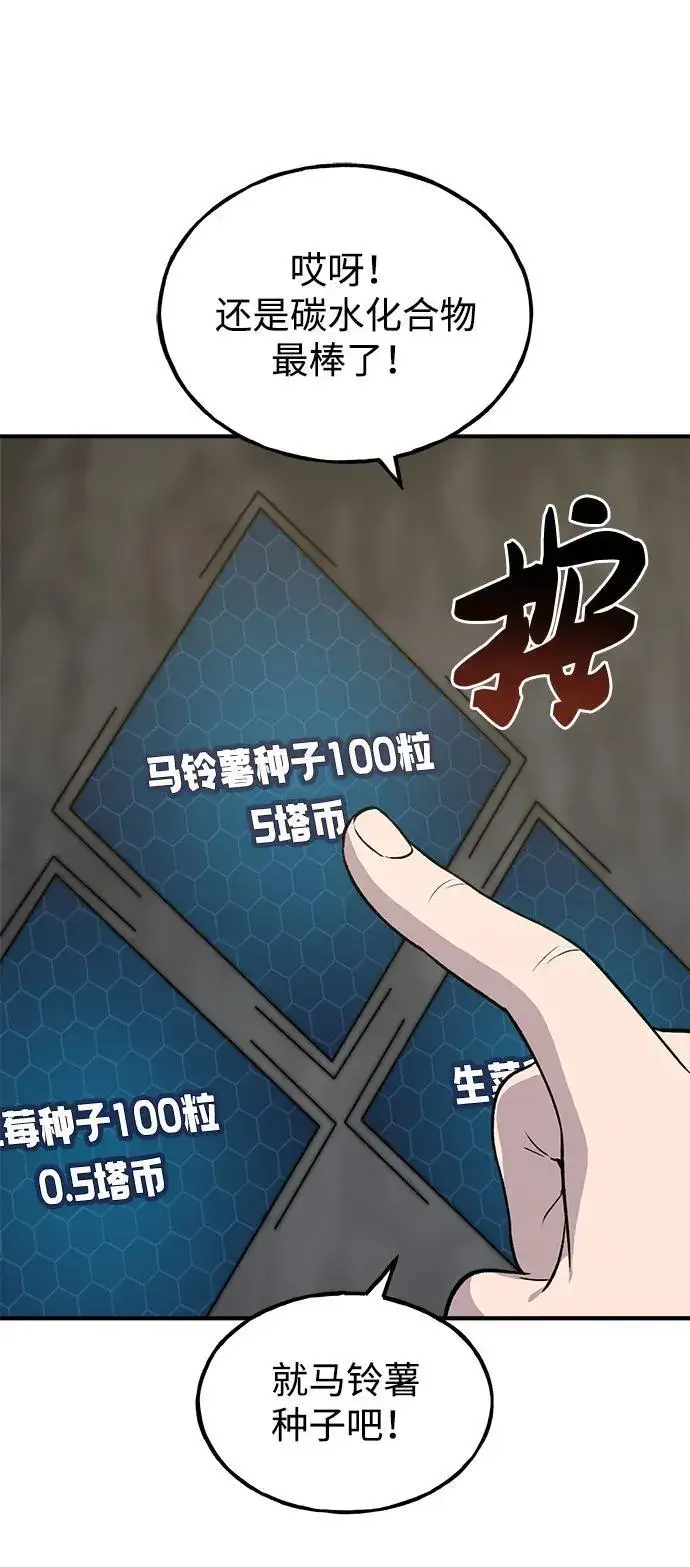 漫画《我独自在高塔种田》[第19话] 讨价还价的高手第63张图