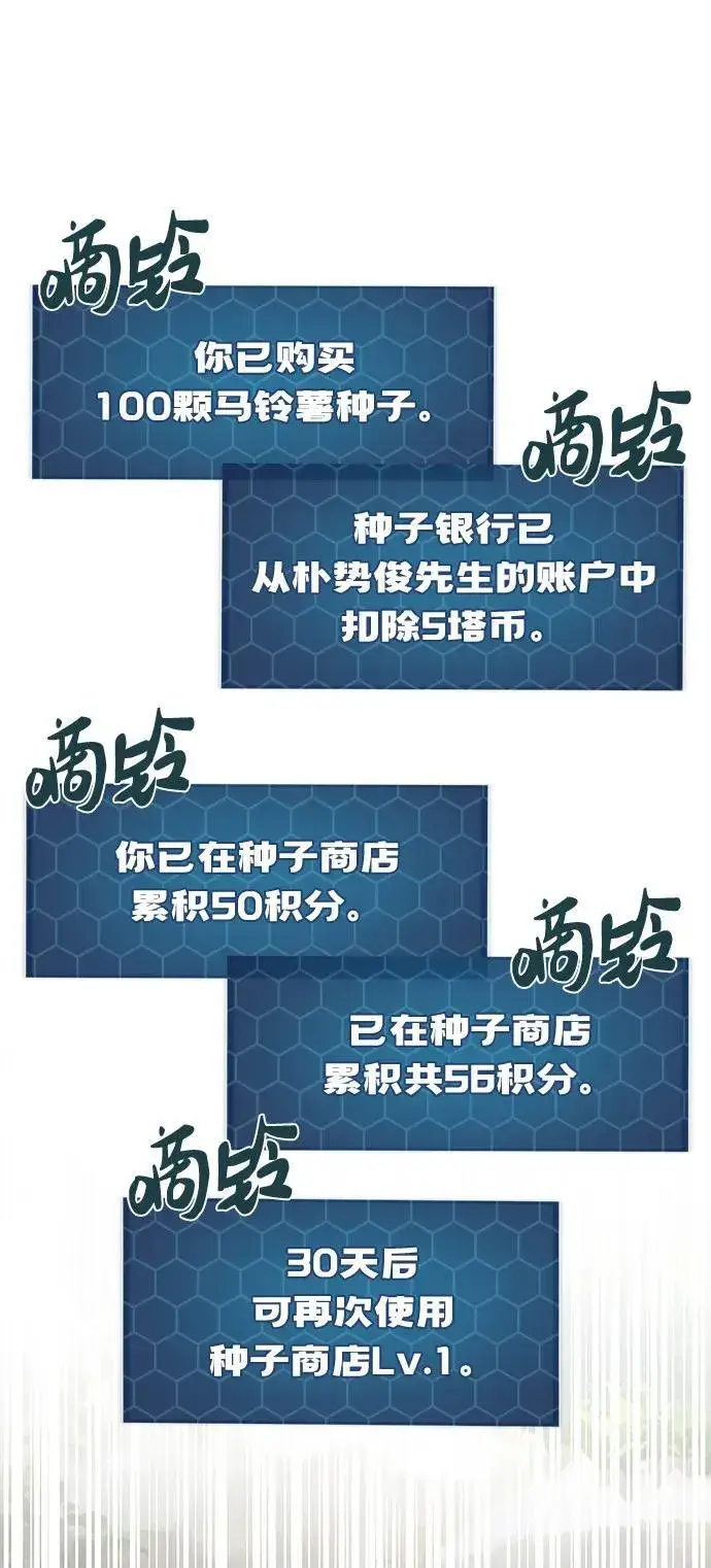 漫画《我独自在高塔种田》[第19话] 讨价还价的高手第64张图