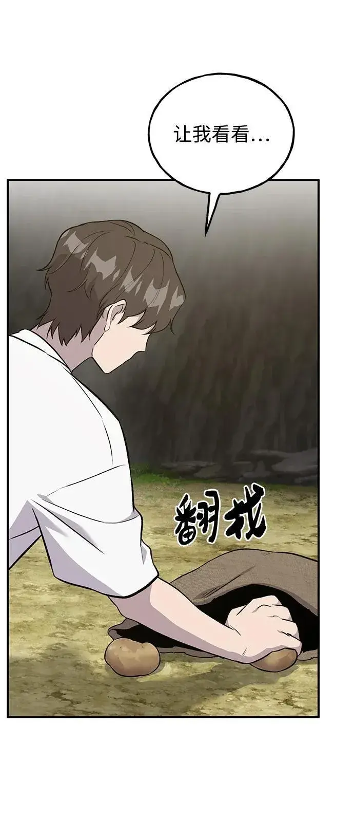 漫画《我独自在高塔种田》[第19话] 讨价还价的高手第72张图