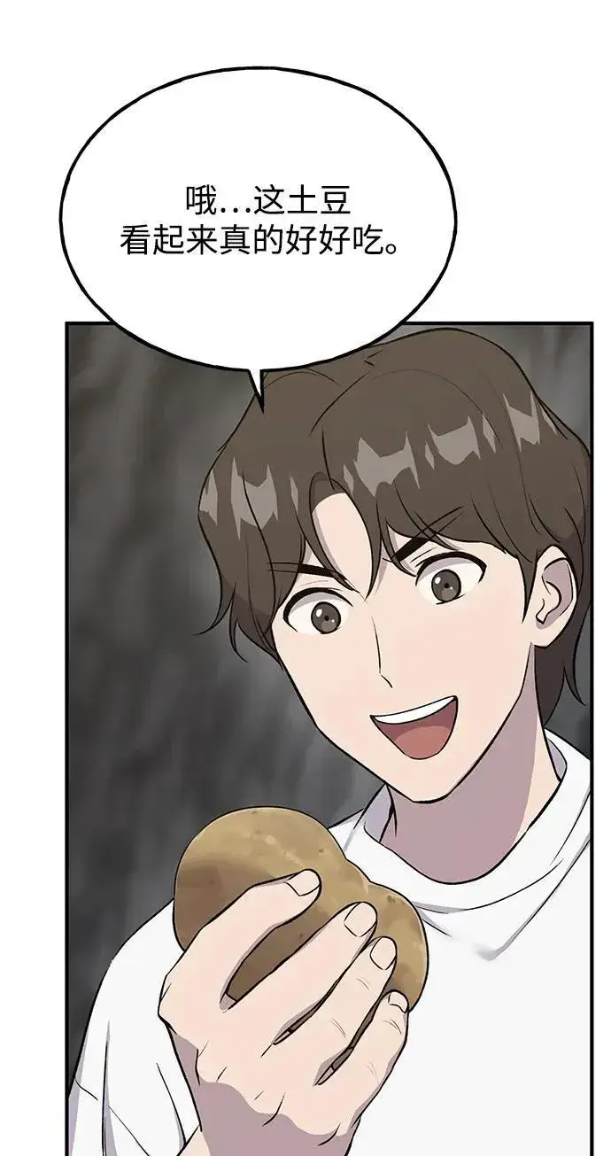 漫画《我独自在高塔种田》[第19话] 讨价还价的高手第73张图