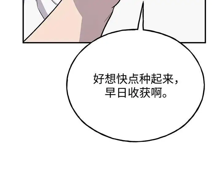 漫画《我独自在高塔种田》[第19话] 讨价还价的高手第74张图
