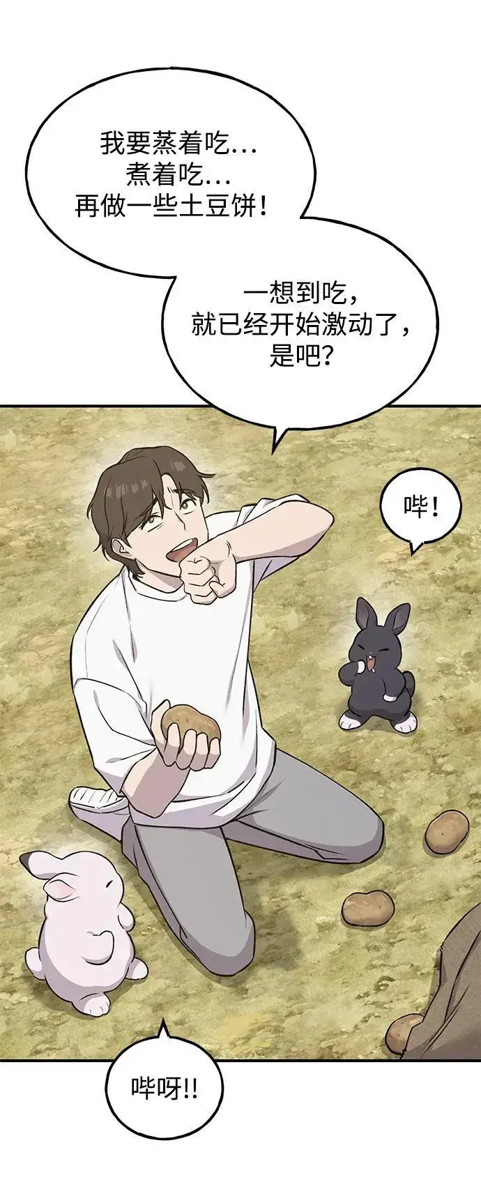 漫画《我独自在高塔种田》[第19话] 讨价还价的高手第75张图