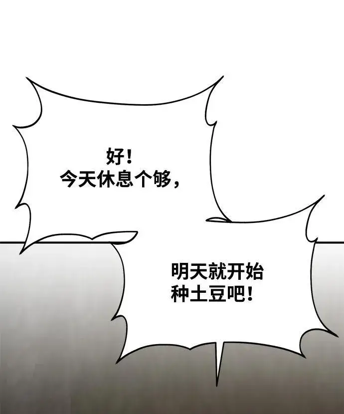 漫画《我独自在高塔种田》[第19话] 讨价还价的高手第76张图
