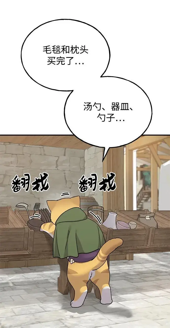 漫画《我独自在高塔种田》[第19话] 讨价还价的高手第84张图