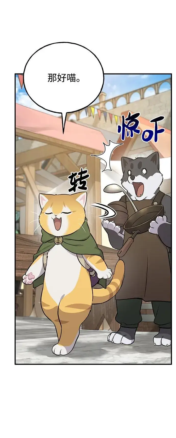 漫画《我独自在高塔种田》[第19话] 讨价还价的高手第92张图