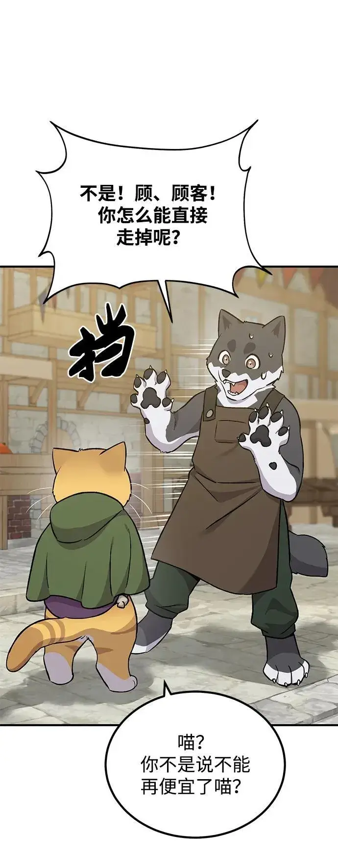 漫画《我独自在高塔种田》[第19话] 讨价还价的高手第93张图