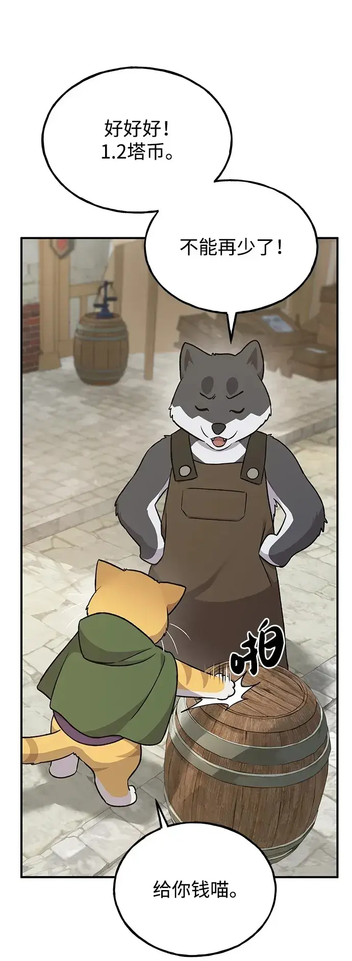 漫画《我独自在高塔种田》[第19话] 讨价还价的高手第95张图