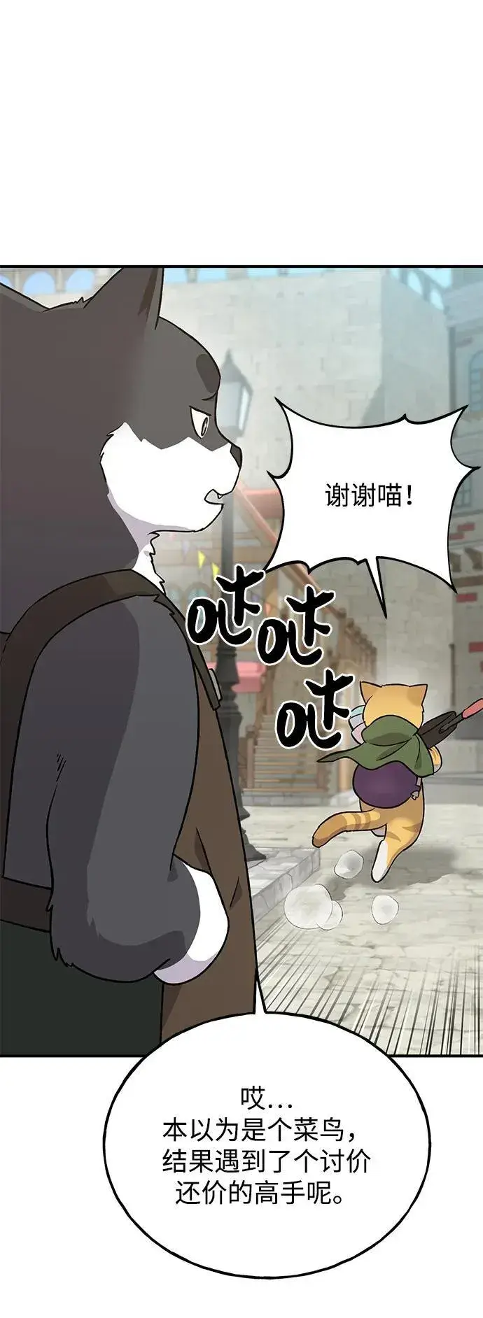 漫画《我独自在高塔种田》[第19话] 讨价还价的高手第96张图