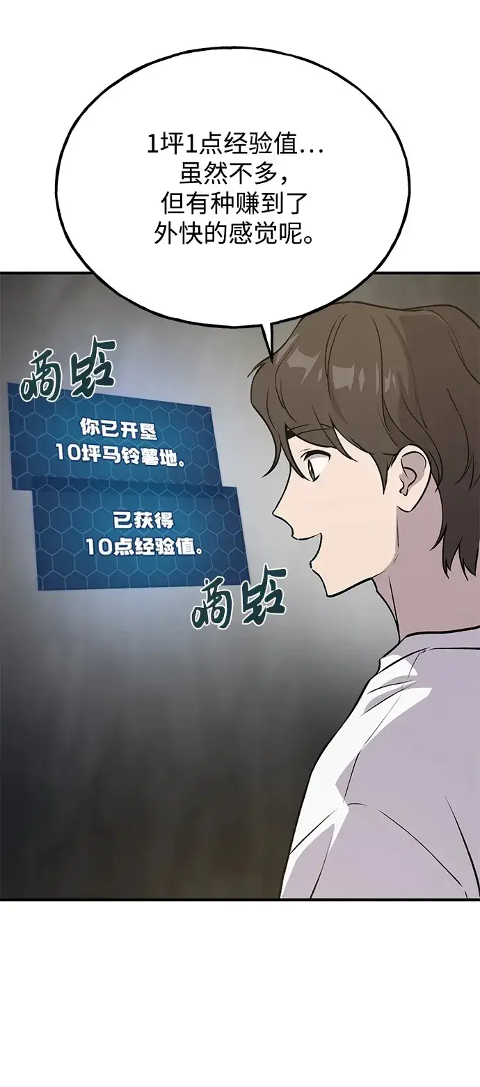 漫画《我独自在高塔种田》[第20话] 流浪商人协会秘密监察局第50张图