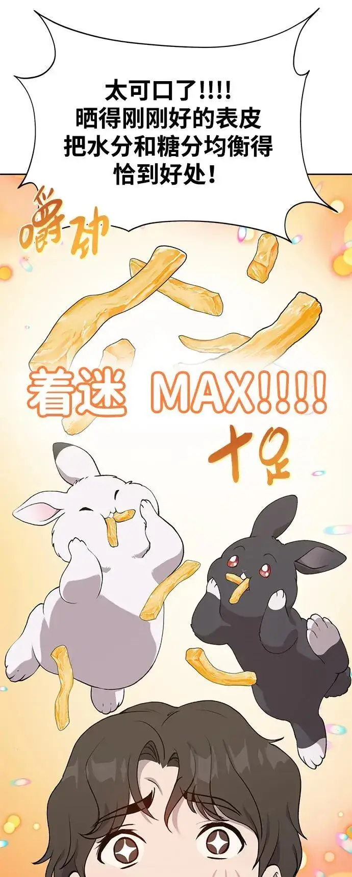 漫画《我独自在高塔种田》[第22话] 泰奥的才能第17张图