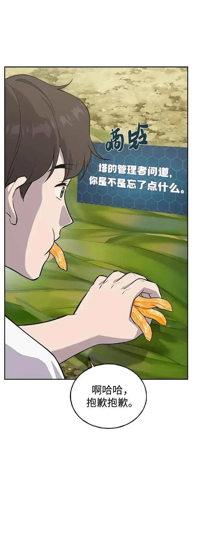 漫画《我独自在高塔种田》[第22话] 泰奥的才能第21张图