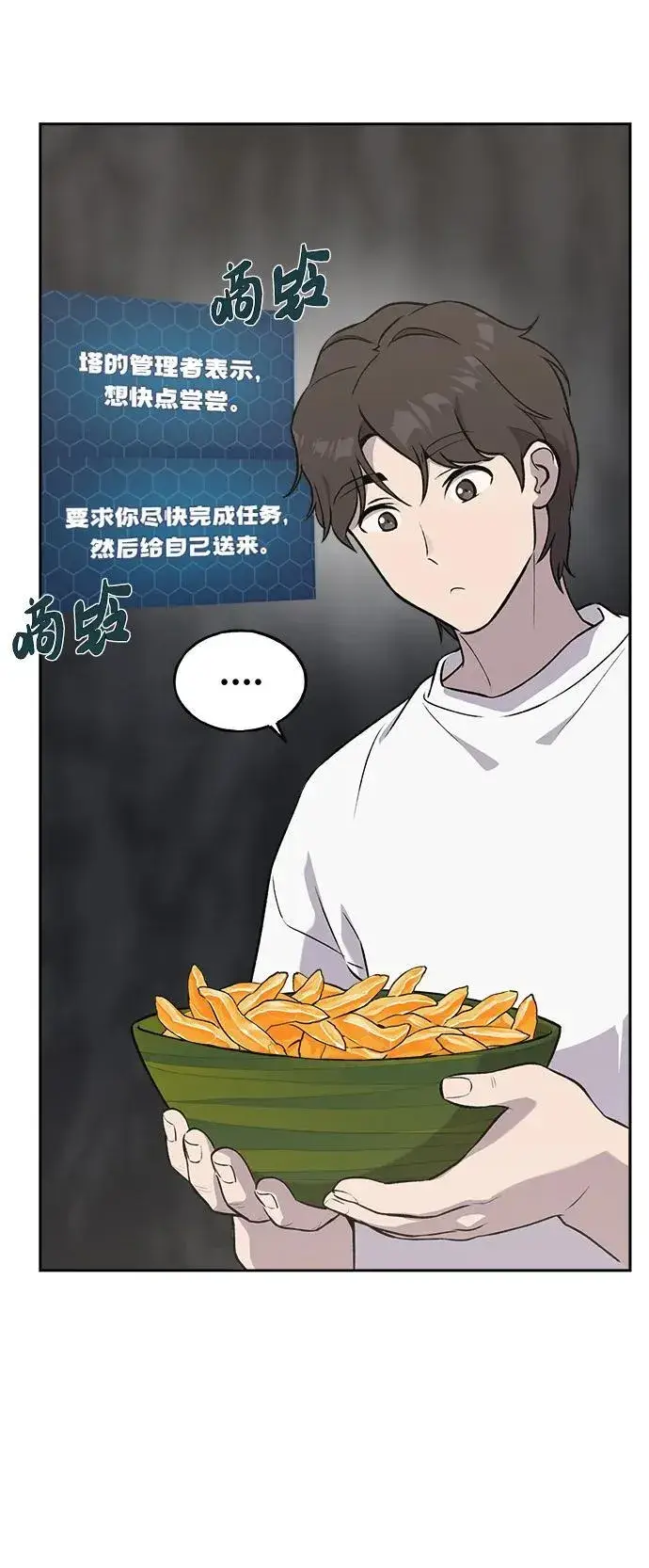 漫画《我独自在高塔种田》[第22话] 泰奥的才能第22张图