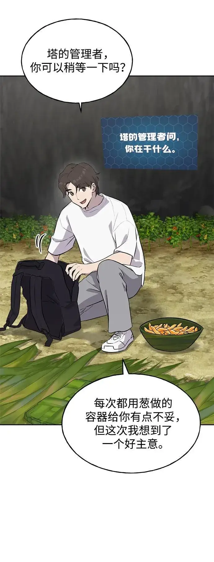 漫画《我独自在高塔种田》[第22话] 泰奥的才能第23张图
