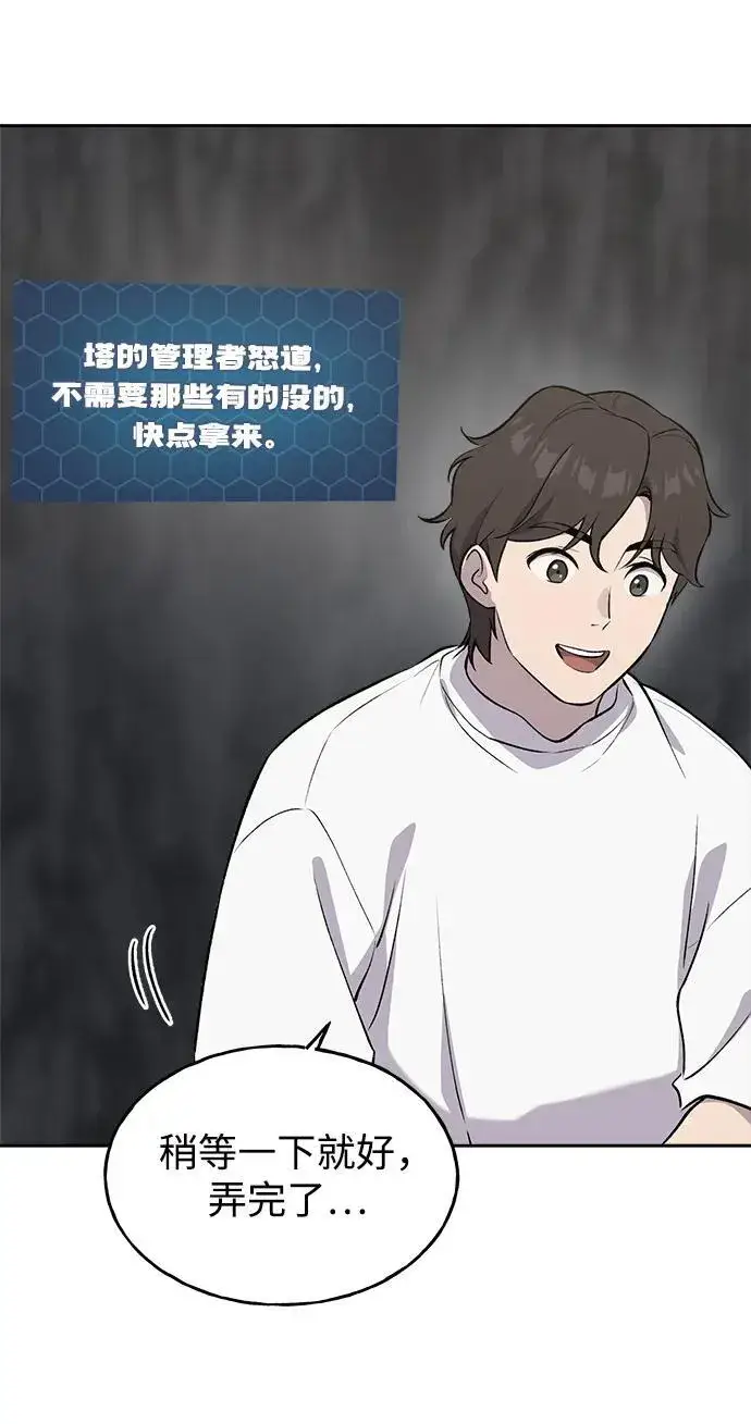 漫画《我独自在高塔种田》[第22话] 泰奥的才能第24张图