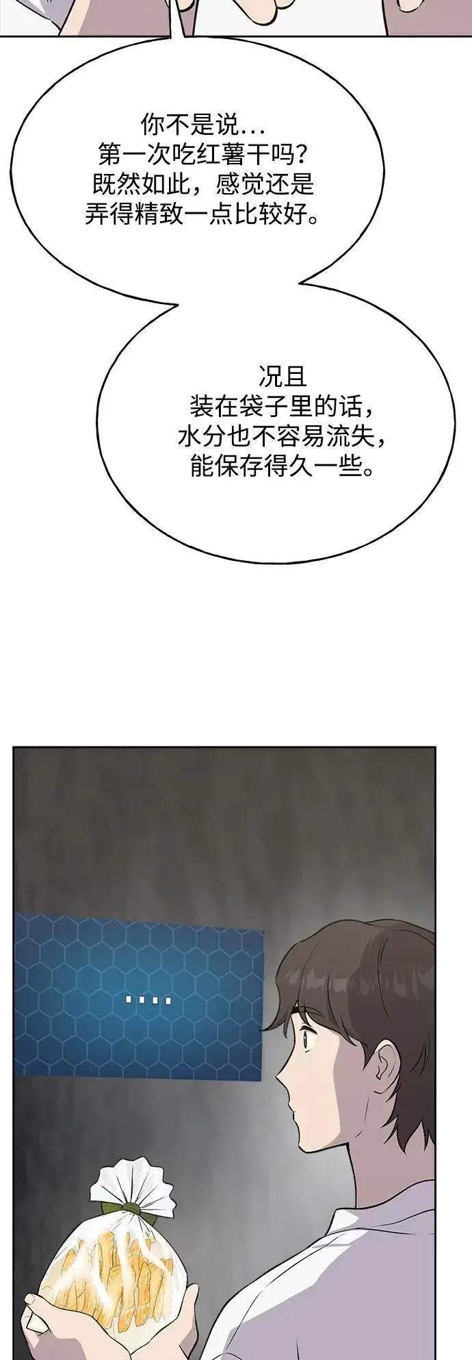 漫画《我独自在高塔种田》[第22话] 泰奥的才能第28张图