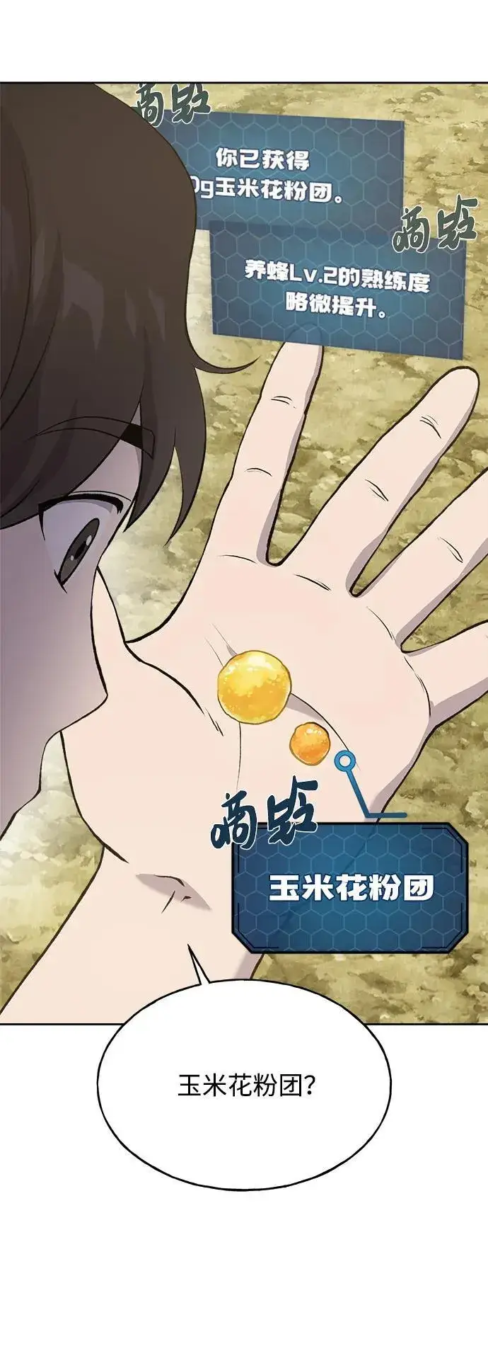 漫画《我独自在高塔种田》[第22话] 泰奥的才能第39张图