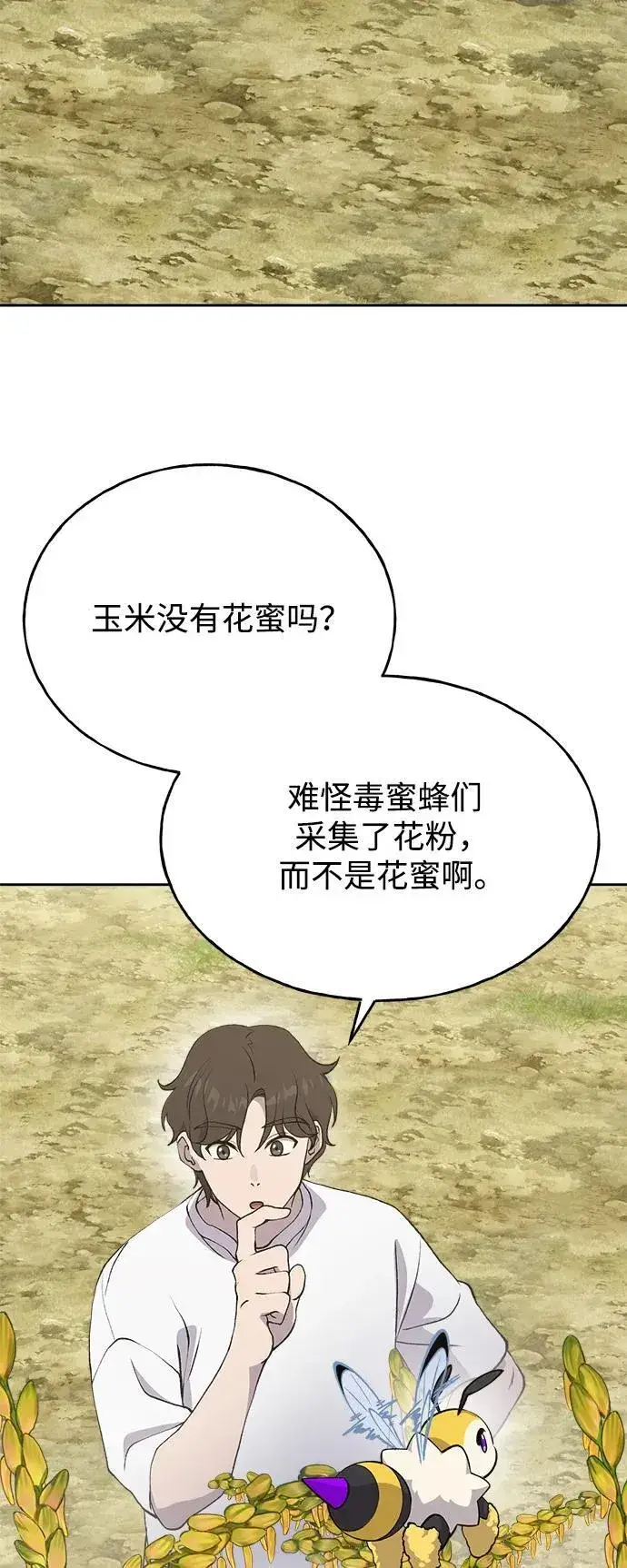 漫画《我独自在高塔种田》[第22话] 泰奥的才能第42张图