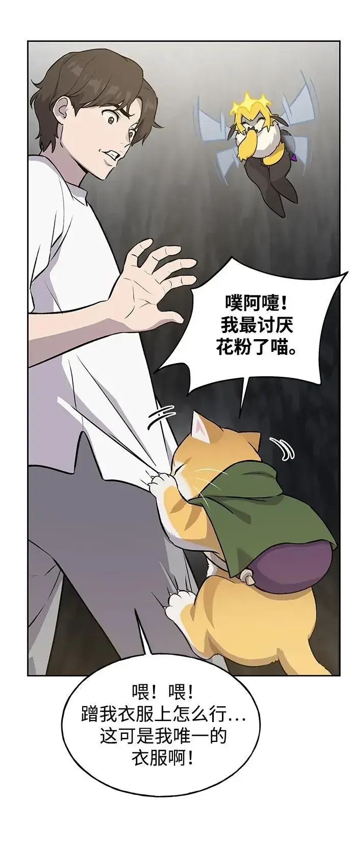 漫画《我独自在高塔种田》[第22话] 泰奥的才能第54张图