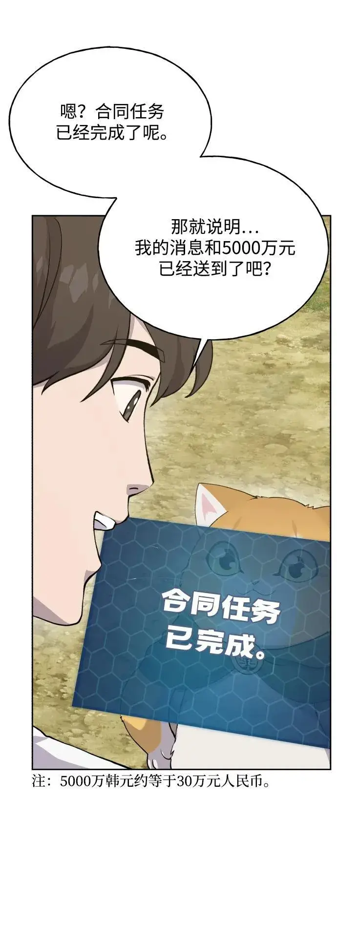 漫画《我独自在高塔种田》[第22话] 泰奥的才能第57张图