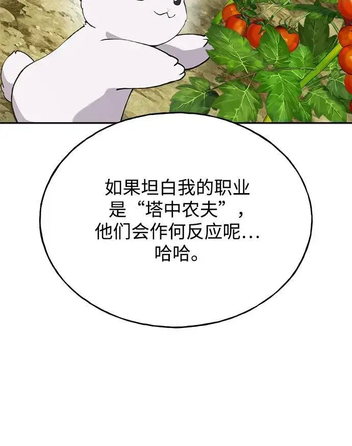 漫画《我独自在高塔种田》[第22话] 泰奥的才能第61张图