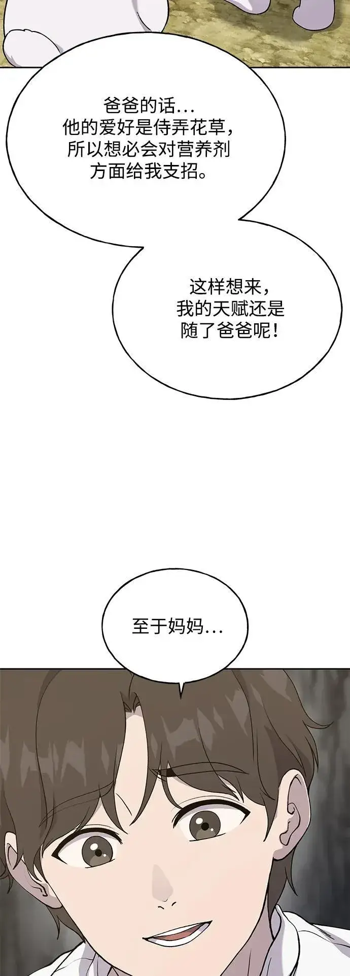 漫画《我独自在高塔种田》[第22话] 泰奥的才能第63张图