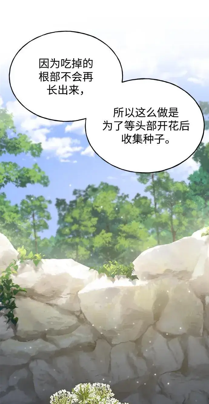 漫画《我独自在高塔种田》[第22话] 泰奥的才能第7张图