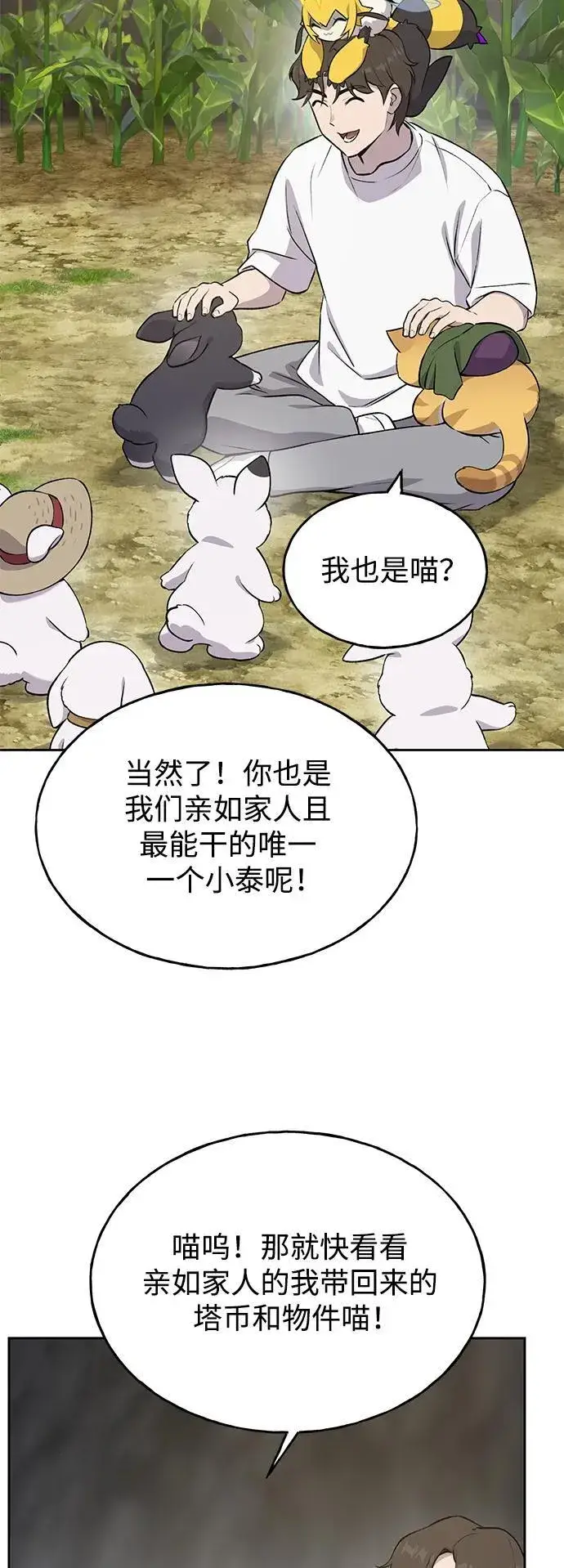 漫画《我独自在高塔种田》[第22话] 泰奥的才能第70张图