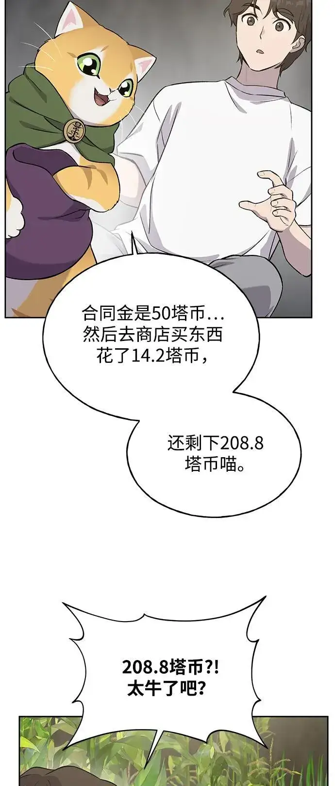 漫画《我独自在高塔种田》[第22话] 泰奥的才能第71张图