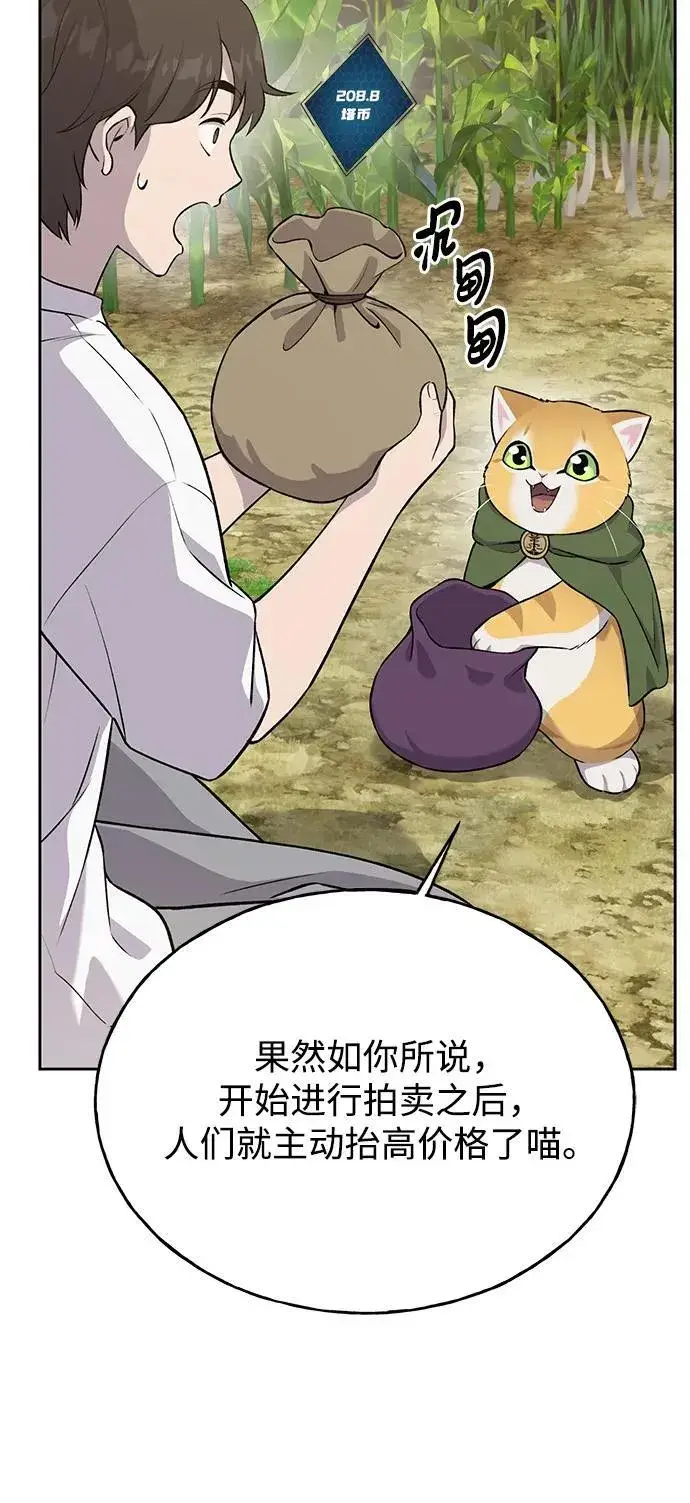 漫画《我独自在高塔种田》[第22话] 泰奥的才能第72张图