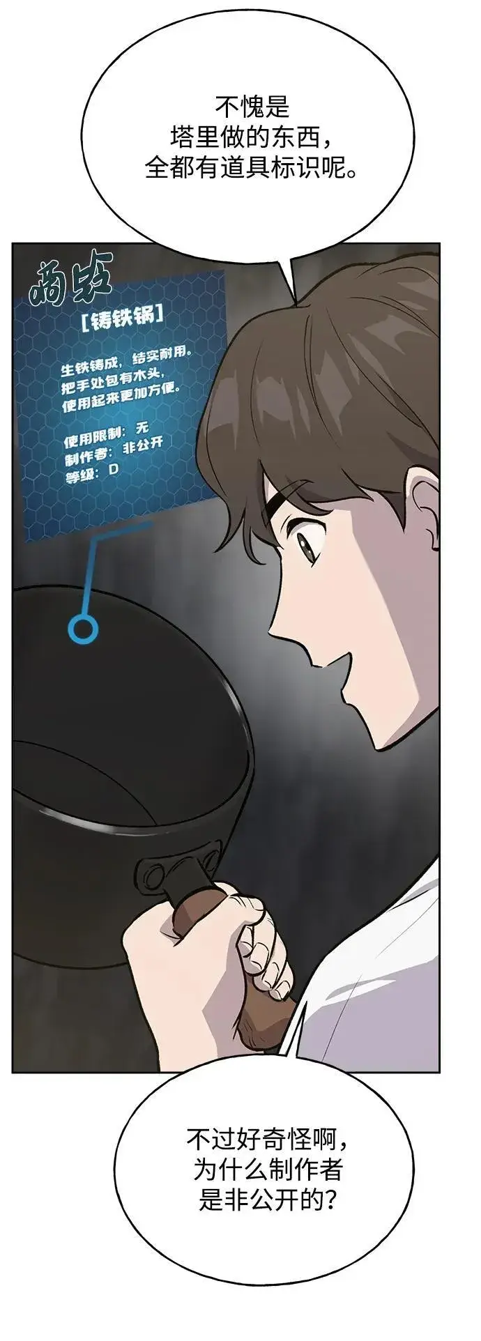 漫画《我独自在高塔种田》[第22话] 泰奥的才能第76张图