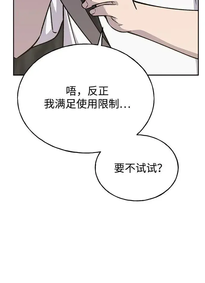 漫画《我独自在高塔种田》[第22话] 泰奥的才能第81张图