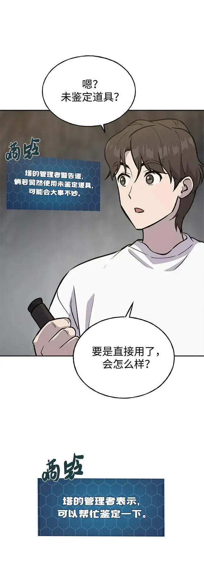 漫画《我独自在高塔种田》[第22话] 泰奥的才能第82张图