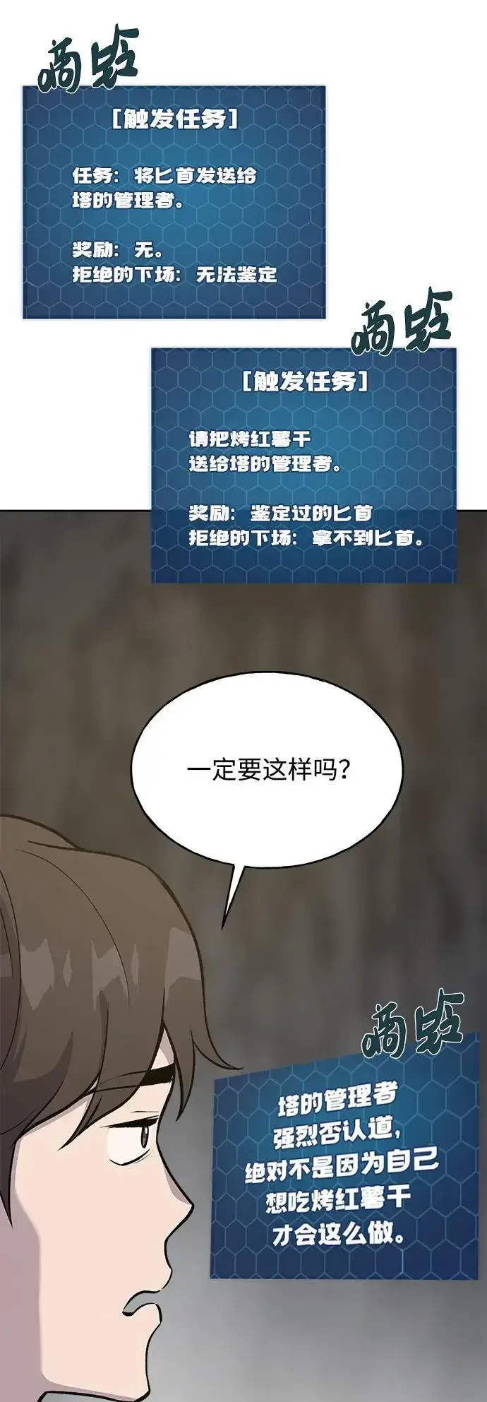 漫画《我独自在高塔种田》[第22话] 泰奥的才能第83张图