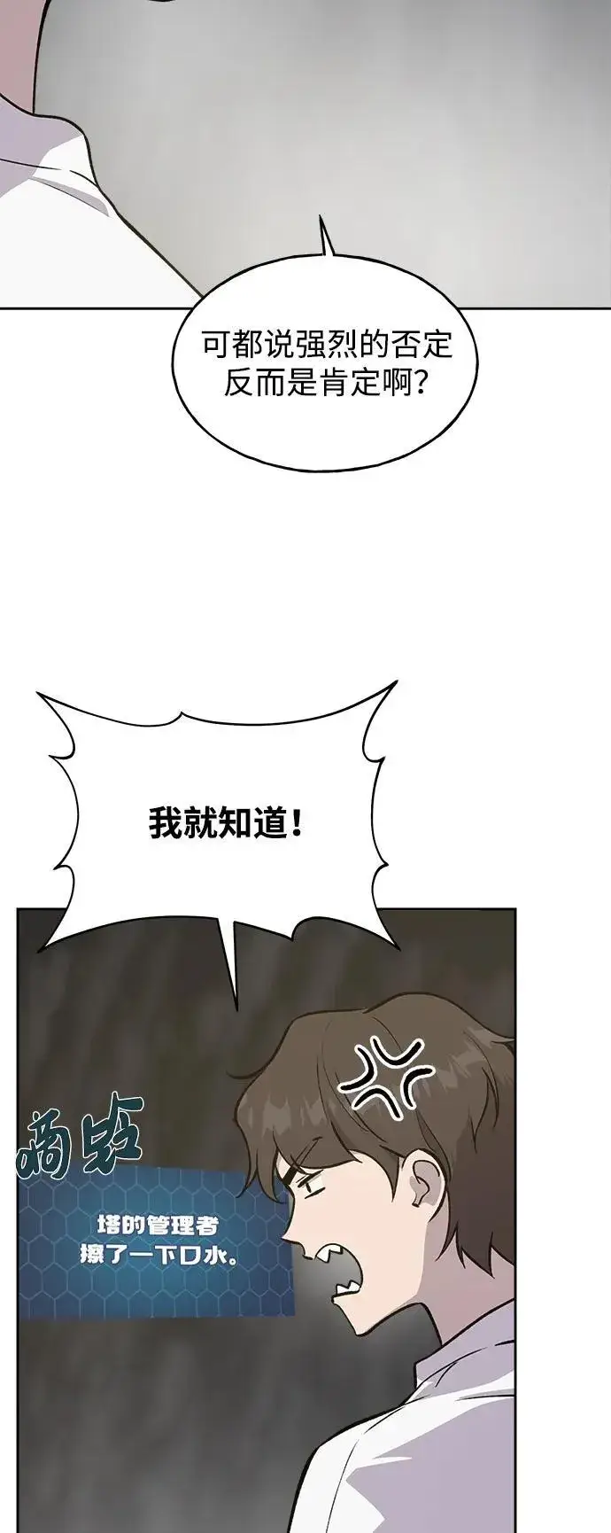 漫画《我独自在高塔种田》[第22话] 泰奥的才能第84张图