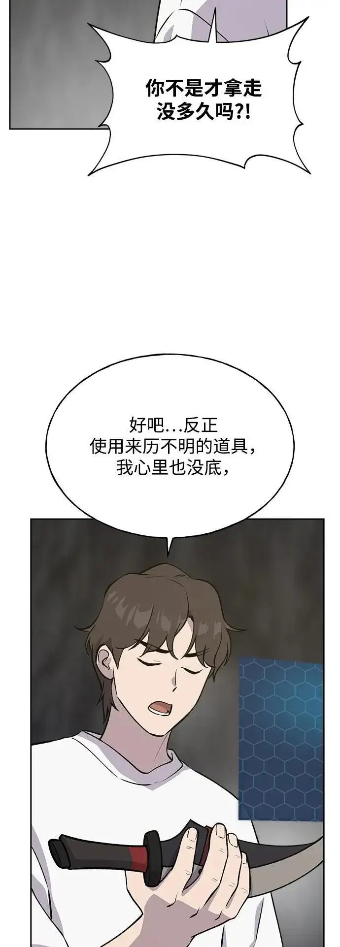 漫画《我独自在高塔种田》[第22话] 泰奥的才能第85张图