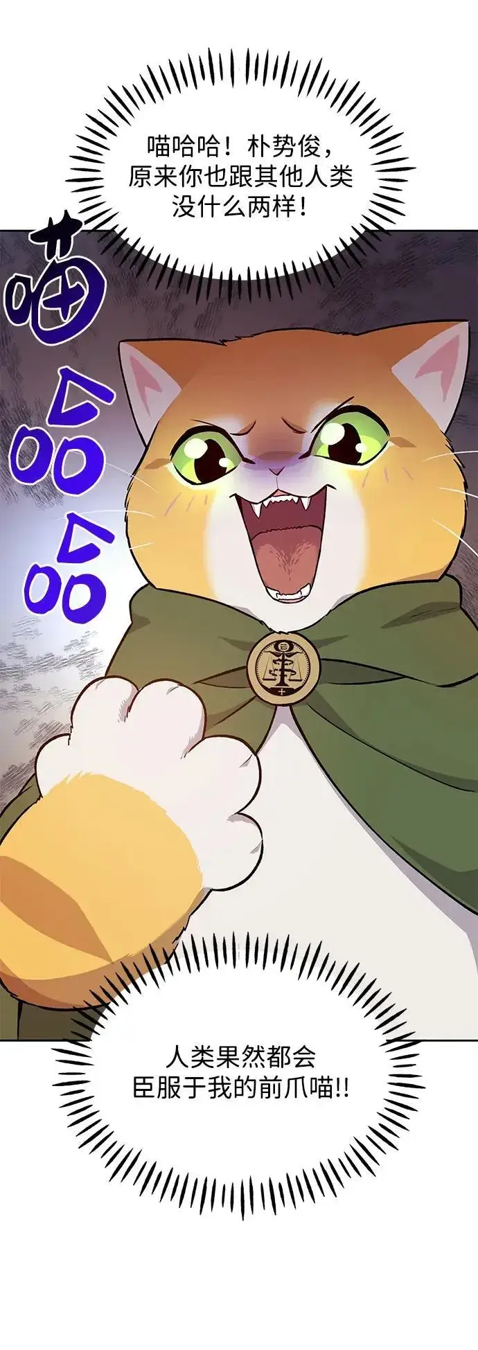 漫画《我独自在高塔种田》[第23话] 吃到了盐烤的食物第14张图