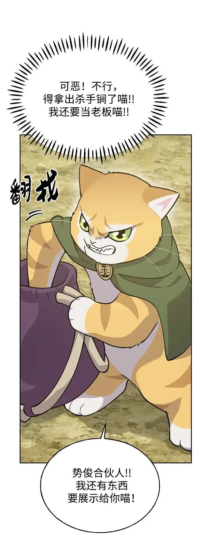 漫画《我独自在高塔种田》[第23话] 吃到了盐烤的食物第21张图