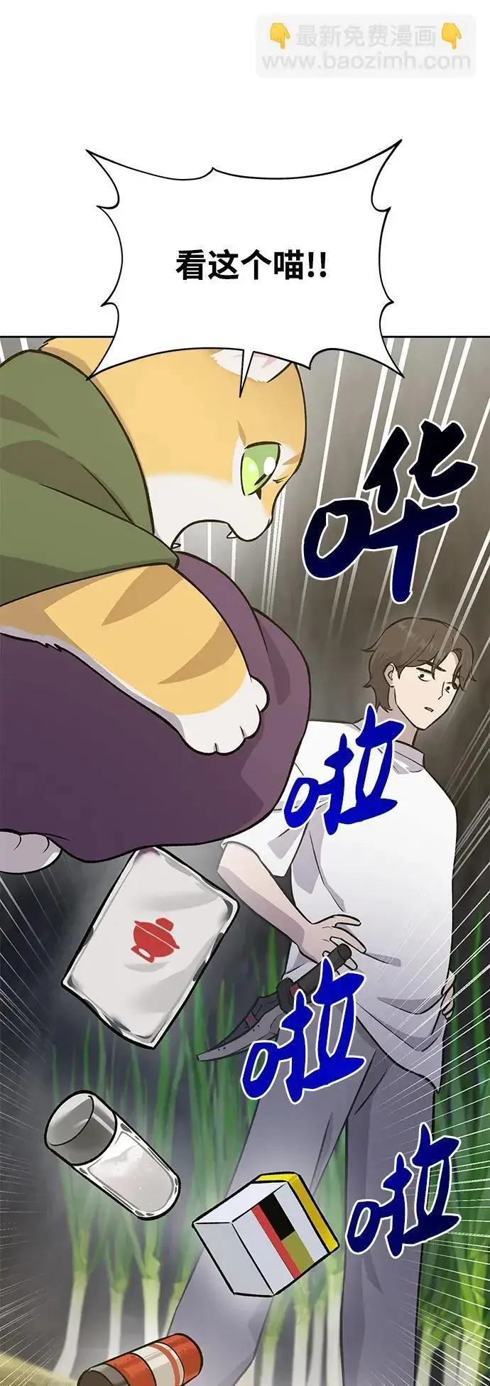漫画《我独自在高塔种田》[第23话] 吃到了盐烤的食物第22张图