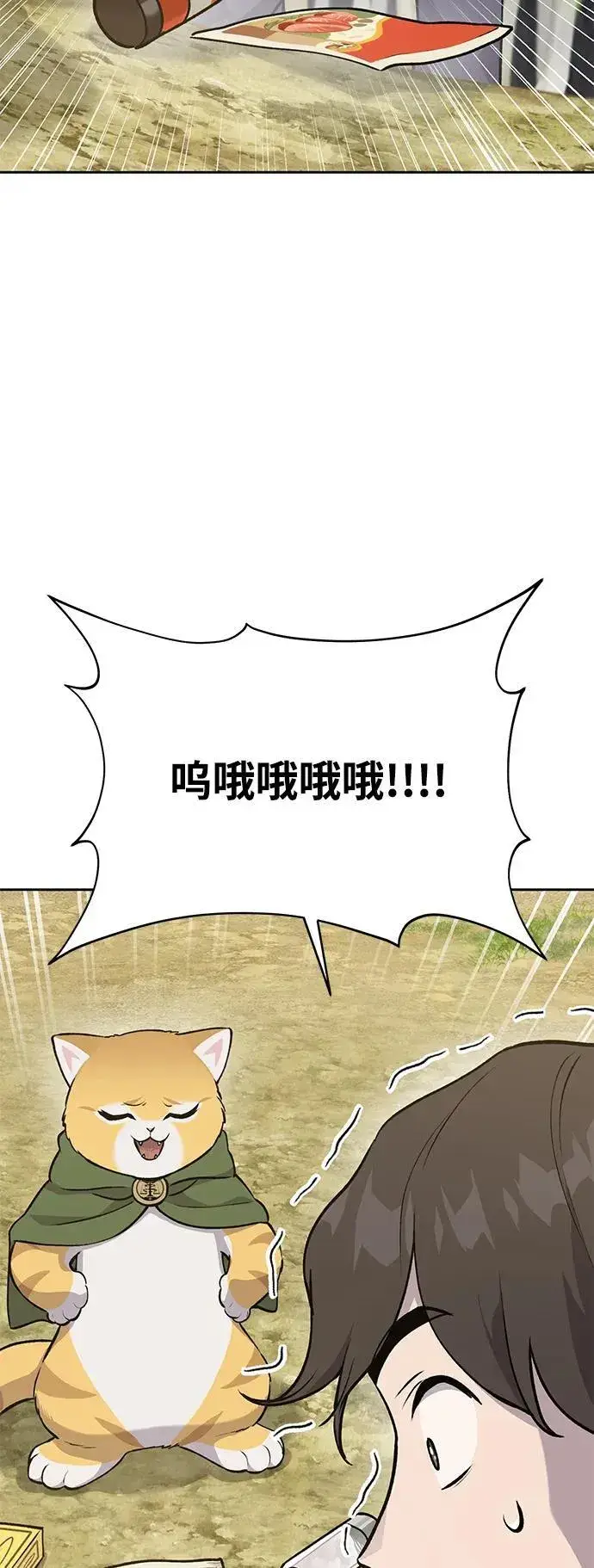 漫画《我独自在高塔种田》[第23话] 吃到了盐烤的食物第23张图