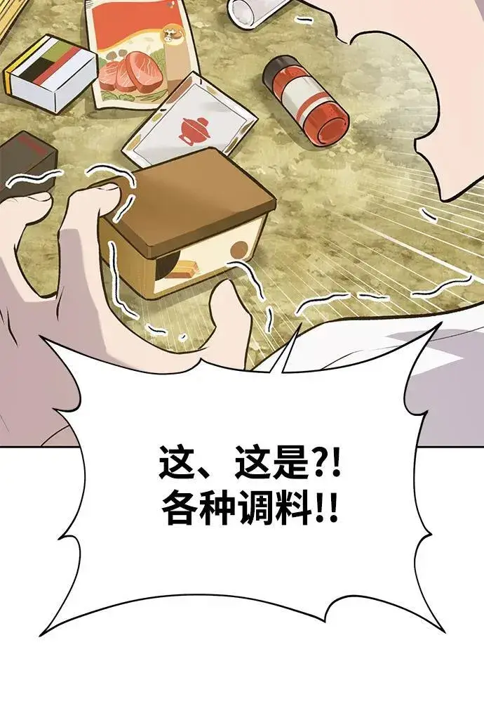 漫画《我独自在高塔种田》[第23话] 吃到了盐烤的食物第24张图
