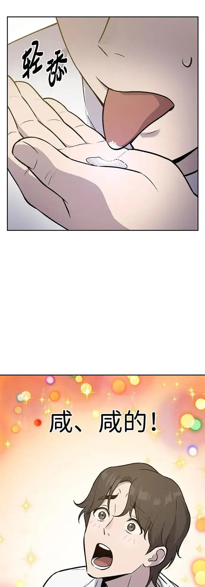 漫画《我独自在高塔种田》[第23话] 吃到了盐烤的食物第26张图