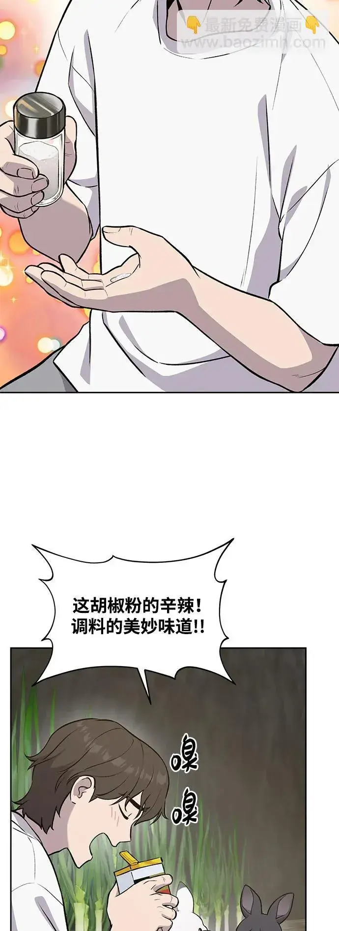 漫画《我独自在高塔种田》[第23话] 吃到了盐烤的食物第27张图