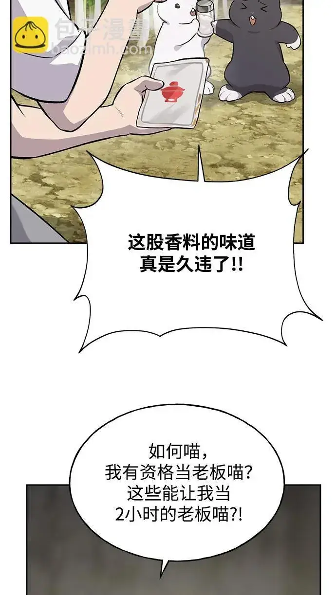 漫画《我独自在高塔种田》[第23话] 吃到了盐烤的食物第28张图