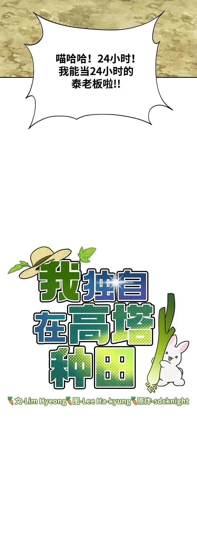 漫画《我独自在高塔种田》[第23话] 吃到了盐烤的食物第31张图
