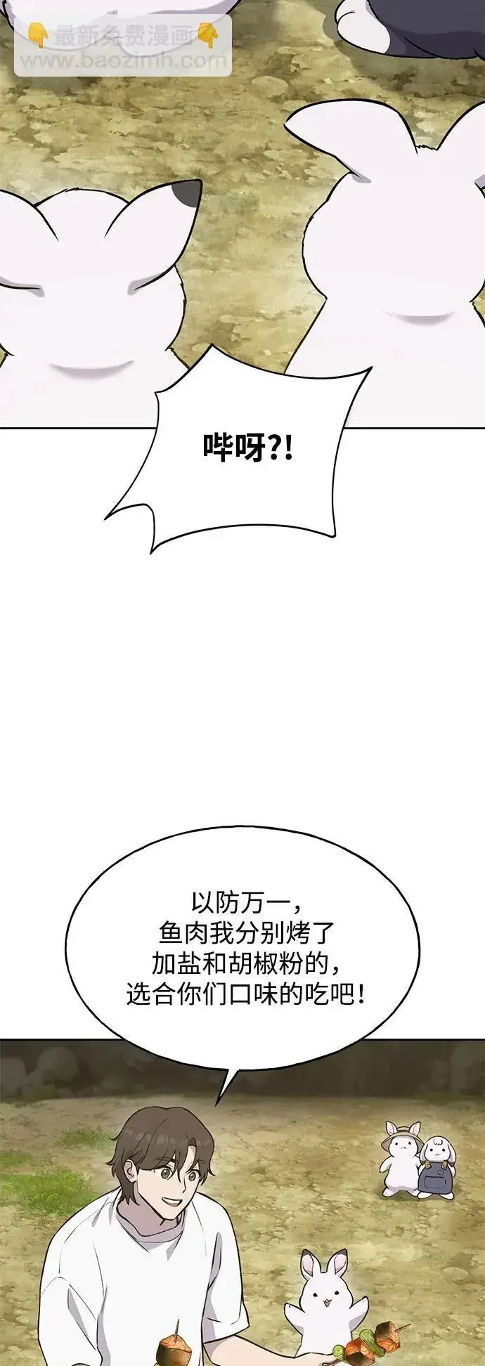 漫画《我独自在高塔种田》[第23话] 吃到了盐烤的食物第40张图