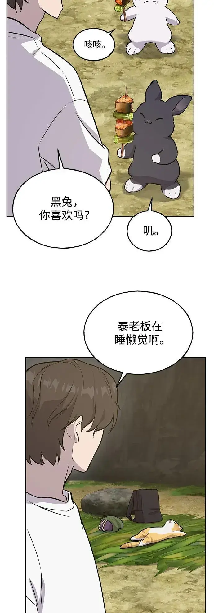漫画《我独自在高塔种田》[第23话] 吃到了盐烤的食物第42张图