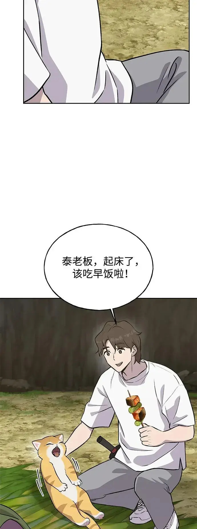 漫画《我独自在高塔种田》[第23话] 吃到了盐烤的食物第43张图