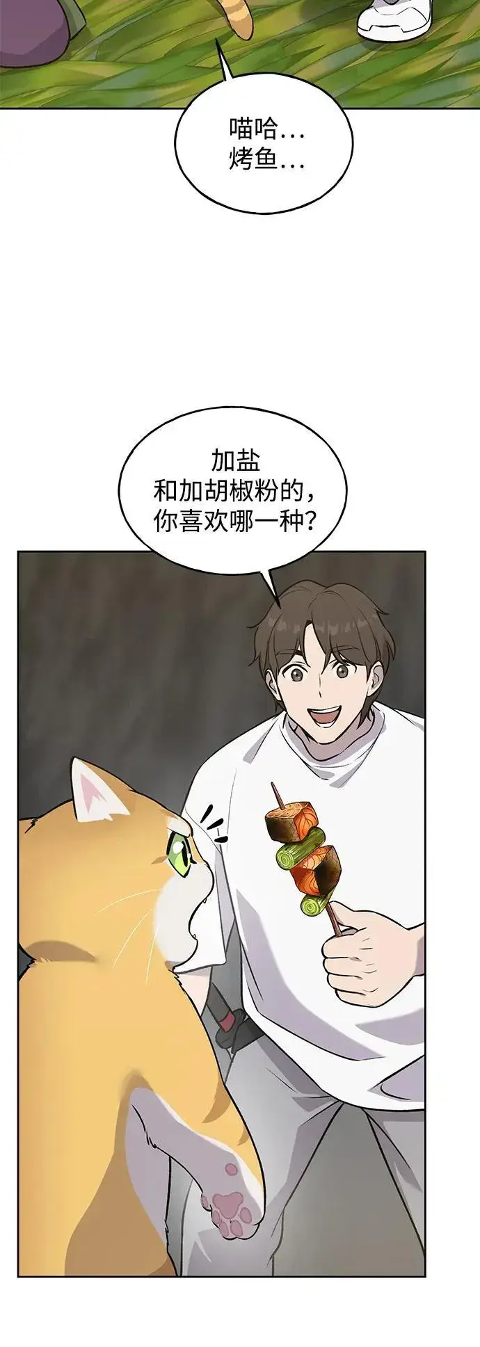 漫画《我独自在高塔种田》[第23话] 吃到了盐烤的食物第44张图