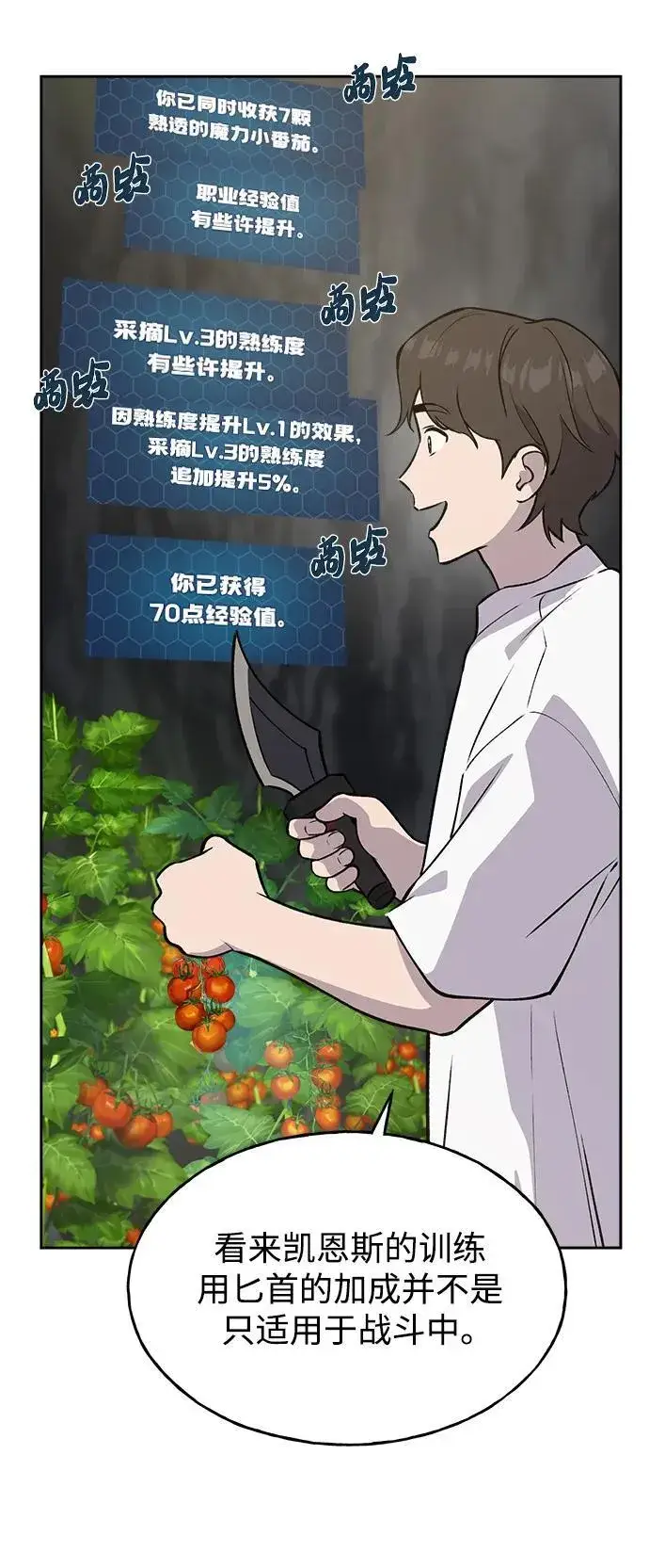 漫画《我独自在高塔种田》[第23话] 吃到了盐烤的食物第49张图