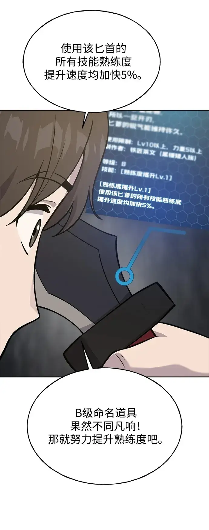 漫画《我独自在高塔种田》[第23话] 吃到了盐烤的食物第50张图